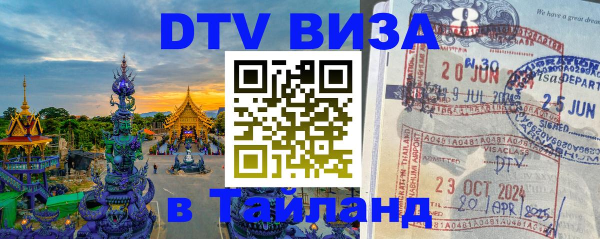 DTV Visa Thailand — прайс и условия, виза без дополнительных документов - 